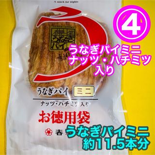 割れうなぎパイアウトレットお徳用④１袋治一郎バウムクーヘンあげ潮と並ぶ静岡銘菓(菓子/デザート)