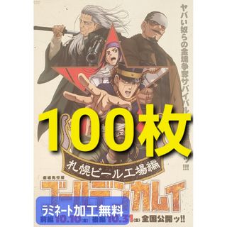 映画「ゴールデンカムイ」フライヤー100枚【ラミネート加工10枚無料】(印刷物)