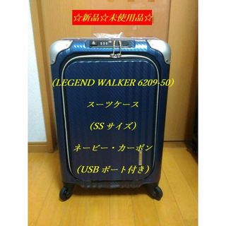 レジェンドウォーカー(LEGEND WALKER)の☆スーツケース☆SSサイズ（LEGEND WALKER 6209-50）(トラベルバッグ/スーツケース)