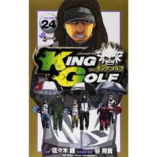 KING GOLF (24) (少年サンデーコミックス)／佐々木 健(その他)