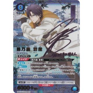 【パラレル】ユニオンアリーナ UA41BT/RNK-1-018 四乃森 蒼紫 (SR☆☆ スーパーレア) ブースターパック るろうに剣心 −明治剣客浪漫譚−(シングルカード)