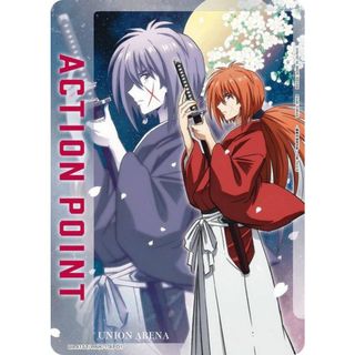 ユニオンアリーナ UA41ST/RNK-1-AP01 [アクションポイントカード] スタートデッキ るろうに剣心 −明治剣客浪漫譚−(シングルカード)