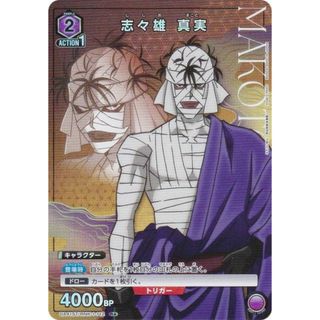 【パラレル】ユニオンアリーナ UA41ST/RNK-1-112 志々雄 真実 (R☆ レア) スタートデッキ るろうに剣心 −明治剣客浪漫譚−(シングルカード)