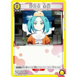 ユニオンアリーナ UA42BT/MGS-1-003 斧乃木 余接 (C コモン) ブースターパック 〈物語〉シリーズ(シングルカード)