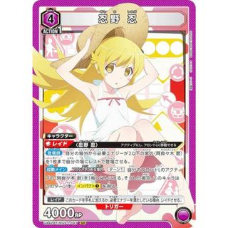 ユニオンアリーナ UA42BT/MGS-1-047 忍野 忍 (SR スーパーレア) UNION ARENA ブースターパック 〈物語〉シリーズ(シングルカード)