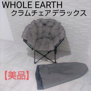 ホールアース(WHOLE EARTH)のWHOLE EARTH　ホールアース　クラムチェアデラックス　WE2KDC11(テーブル/チェア)