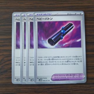 ヘビーバトン × 4枚　ポケモンカードゲーム(その他)