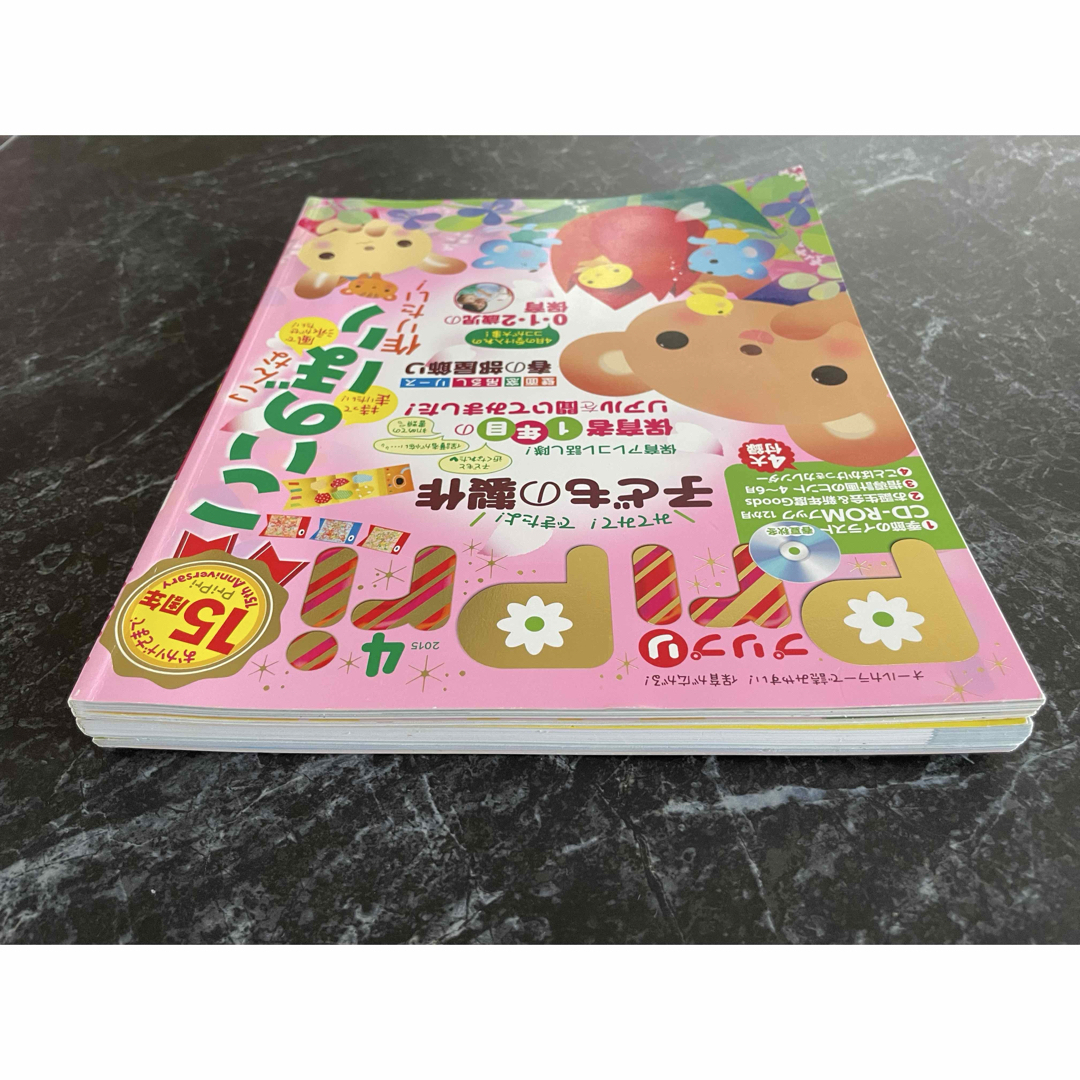 プリプリ PriPri 2015年4月号 エンタメ/ホビーの雑誌(結婚/出産/子育て)の商品写真