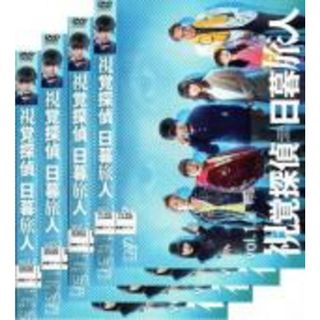 全巻セット【中古】DVD▼視覚探偵 日暮旅人(4枚セット)第1話～第9話 最終 レンタル落ち(TVドラマ)