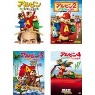 全巻セット【中古】DVD▼アルビン(4枚セット)歌うシマリス3兄弟、シマリス3兄弟VS.3姉妹、シマリスたちの大冒険、それいけ!シマリス大作戦 レンタル落ち(外国映画)