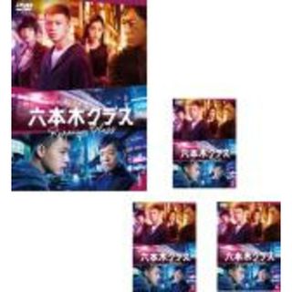 全巻セット【中古】DVD▼六本木クラス(4枚セット)第1話～第13話 最終 レンタル落ち(TVドラマ)