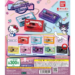 サンリオ(サンリオ)のばつ丸　カセットテープチャーム(キャラクターグッズ)