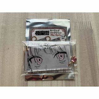 極楽街　キーリングコレクション　The  Eye's  ネイ(キャラクターグッズ)