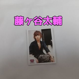 藤ヶ谷太輔　ミニフォトセット