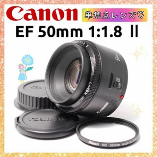 キヤノン(Canon)の❤即購入1000円OFF❤キャノン Canon EF 50mm 1:1.8 Ⅱ(レンズ(単焦点))