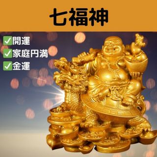 七福神 置物 恵比寿 幸運 布袋様 金運アップ 風水 財運 招財 龍亀 布袋尊