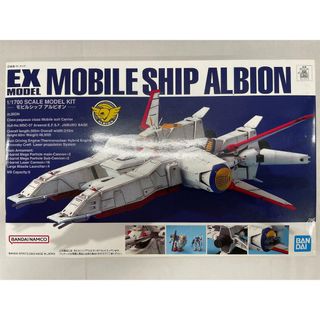 【未開封】1/1700 EX-MODEL モビルシップ アルビオン 「機動戦士ガンダム0083 STARDUST MEMORY」(プラモデル)