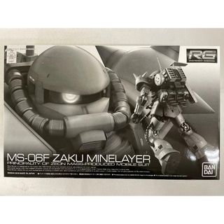 【未開封】RG 1/144 MS-06F ザク・マインレイヤー プラモデル 『機動戦士ガンダムMSV』より(ホビーオンラインショップ限定)(プラモデル)
