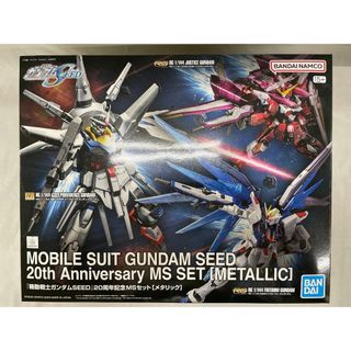 【未開封】イベント限定 機動戦士ガンダムSEED 20周年記念MSセット メタリック ガンプラ(プラモデル)