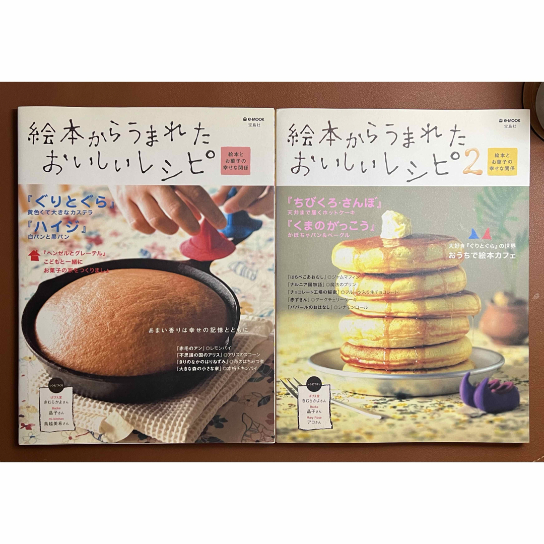宝島社(タカラジマシャ)の絵本からうまれたレシピ本　2冊セット エンタメ/ホビーの本(料理/グルメ)の商品写真