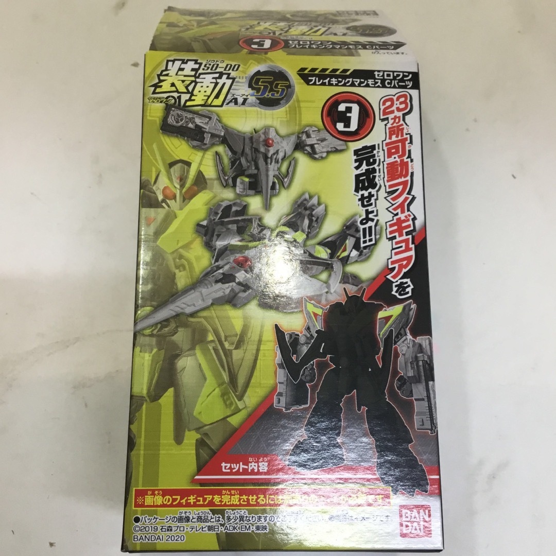 BANDAI(バンダイ)の装動　仮面ライダーゼロワン　ＡＩ　５．５　セット　　　KA00174 エンタメ/ホビーのおもちゃ/ぬいぐるみ(その他)の商品写真