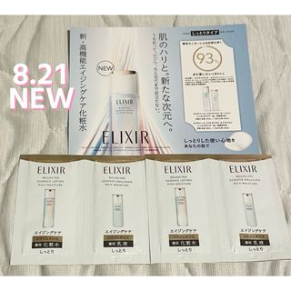 エリクシール(ELIXIR)のエリクシール　コラジェネシス　リフトモイスト　ローション　エマルジョン(サンプル/トライアルキット)