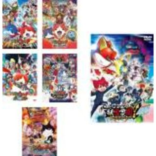 【中古】DVD▼映画 妖怪ウォッチ(6枚セット)誕生の秘密だニャン!、エンマ大王と5つの物語だニャン!、空飛ぶクジラとダブル世界の大冒険だニャン!、シャドウサイド 鬼王の復活、FOREVER FRIENDS、妖怪学園Y 猫はHEROになれるか レンタル落ち 全6巻(アニメ)