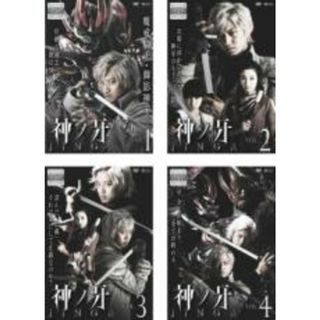 全巻セット【中古】DVD▼神ノ牙 JINGA(4枚セット)第0話～第12話 最終 レンタル落ち(特撮)