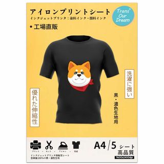 TransOurDream 真正のアイロンプリントシート A4 5枚 黒·濃色生(その他)