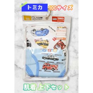 トミカシリーズ(トミカシリーズ)のトミカ 子供肌着 上下セット 半袖シャツ ブリーフ パンツ TOMICA(下着)