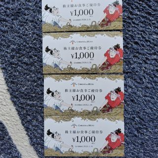 力の源HD　株主優待券　4000円分(レストラン/食事券)
