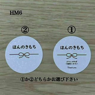 ほんのきもちシール*HM6 水引き りぼん 96枚