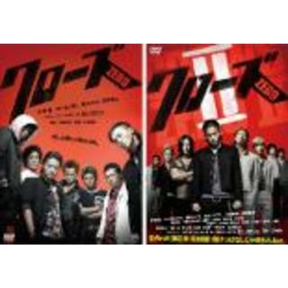 2パック【中古】DVD▼クローズ ZERO(2枚セット)1、2 レンタル落ち 全2巻(日本映画)
