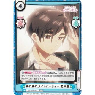 Reバース DK/002B-001 ぬれぬれメイドパーティー 恋太郎 (RRR トリプルレア) ブースターパック TVアニメ 君のことが大大大大大好きな100人の彼女 vol.2(シングルカード)