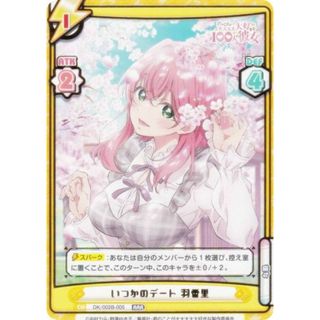 Reバース DK/002B-005 いつかのデート 羽香里 (RRR トリプルレア) ブースターパック TVアニメ 君のことが大大大大大好きな100人の彼女 vol.2(シングルカード)