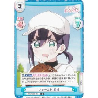 Reバース DK/002B-053 ファースト 胡桃 (C コモン) ブースターパック TVアニメ 君のことが大大大大大好きな100人の彼女 vol.2(シングルカード)