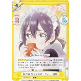 Reバース DK/002B-054 ぬれぬれメイドパーティー 胡桃 (C コモン) ブースターパック TVアニメ 君のことが大大大大大好きな100人の彼女 vol.2(シングルカード)