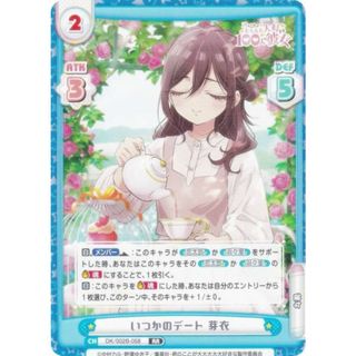 Reバース DK/002B-058 いつかのデート 芽衣 (RR ダブルレア) ブースターパック TVアニメ 君のことが大大大大大好きな100人の彼女 vol.2(シングルカード)