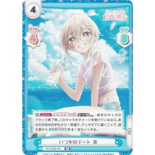 Reバース DK/002B-067 いつかのデート 育 (RR ダブルレア) ブースターパック TVアニメ 君のことが大大大大大好きな100人の彼女 vol.2(シングルカード)