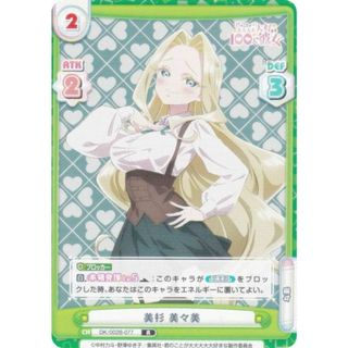 Reバース DK/002B-077 美杉 美々美 (R レア) ブースターパック TVアニメ 君のことが大大大大大好きな100人の彼女 vol.2(シングルカード)