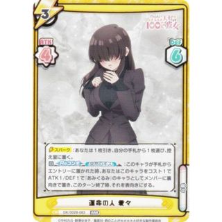 Reバース DK/002B-083 運命の人 愛々 (RRR トリプルレア) ブースターパック TVアニメ 君のことが大大大大大好きな100人の彼女 vol.2(シングルカード)