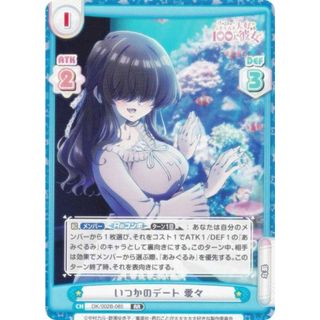 Reバース DK/002B-085 いつかのデート 愛々 (RR ダブルレア) ブースターパック TVアニメ 君のことが大大大大大好きな100人の彼女 vol.2(シングルカード)