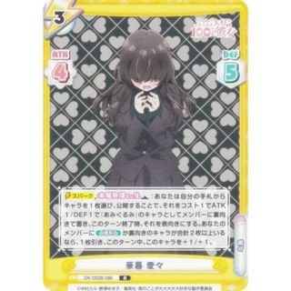 Reバース DK/002B-086 華暮 愛々 (R レア) ブースターパック TVアニメ 君のことが大大大大大好きな100人の彼女 vol.2(シングルカード)