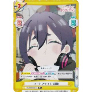 【パラレル】Reバース DK/002B-051S フードファイト 胡桃 (R＋ レア) ブースターパック TVアニメ 君のことが大大大大大好きな100人の彼女 vol.2(シングルカード)