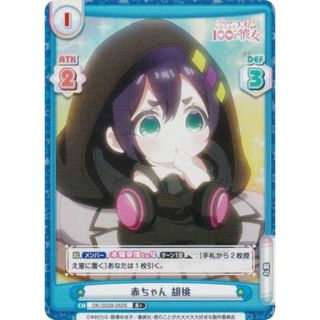 【パラレル】Reバース DK/002B-052S 赤ちゃん 胡桃 (R＋ レア) ブースターパック TVアニメ 君のことが大大大大大好きな100人の彼女 vol.2(シングルカード)
