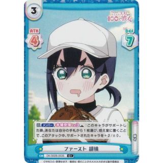 【パラレル】Reバース DK/002B-053S ファースト 胡桃 (C＋ コモン) ブースターパック TVアニメ 君のことが大大大大大好きな100人の彼女 vol.2(シングルカード)