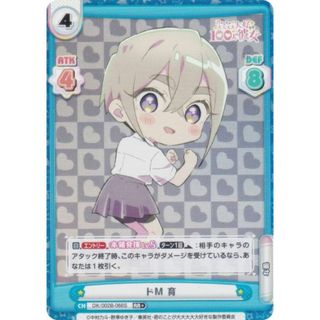 【パラレル】Reバース DK/002B-066S ドM 育 (RR＋ ダブルレア) ブースターパック TVアニメ 君のことが大大大大大好きな100人の彼女 vol.2(シングルカード)