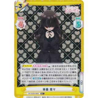 【パラレル】Reバース DK/002B-086S 華暮 愛々 (R＋ レア) ブースターパック TVアニメ 君のことが大大大大大好きな100人の彼女 vol.2(シングルカード)
