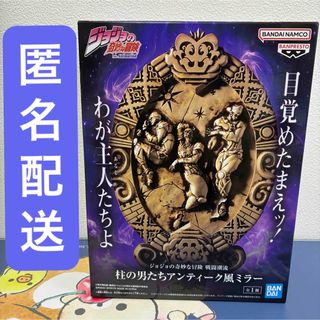 ジョジョの奇妙な冒険 戦闘潮流 柱の男たちアンティーク風ミラー 鏡 プライズ品(キャラクターグッズ)