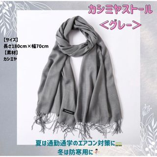 【グレー】ストール　カシミヤ　大判　無地　ふんわり (ストール/パシュミナ)